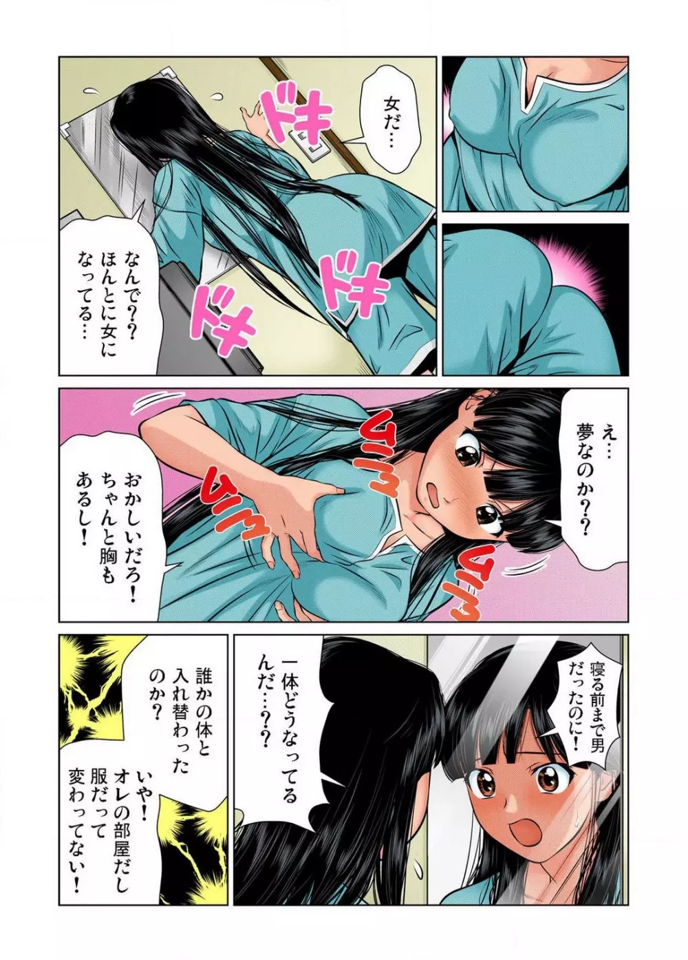 女体化した俺の身体がエロすぎてハンパねぇ!! 1-6 Page.6