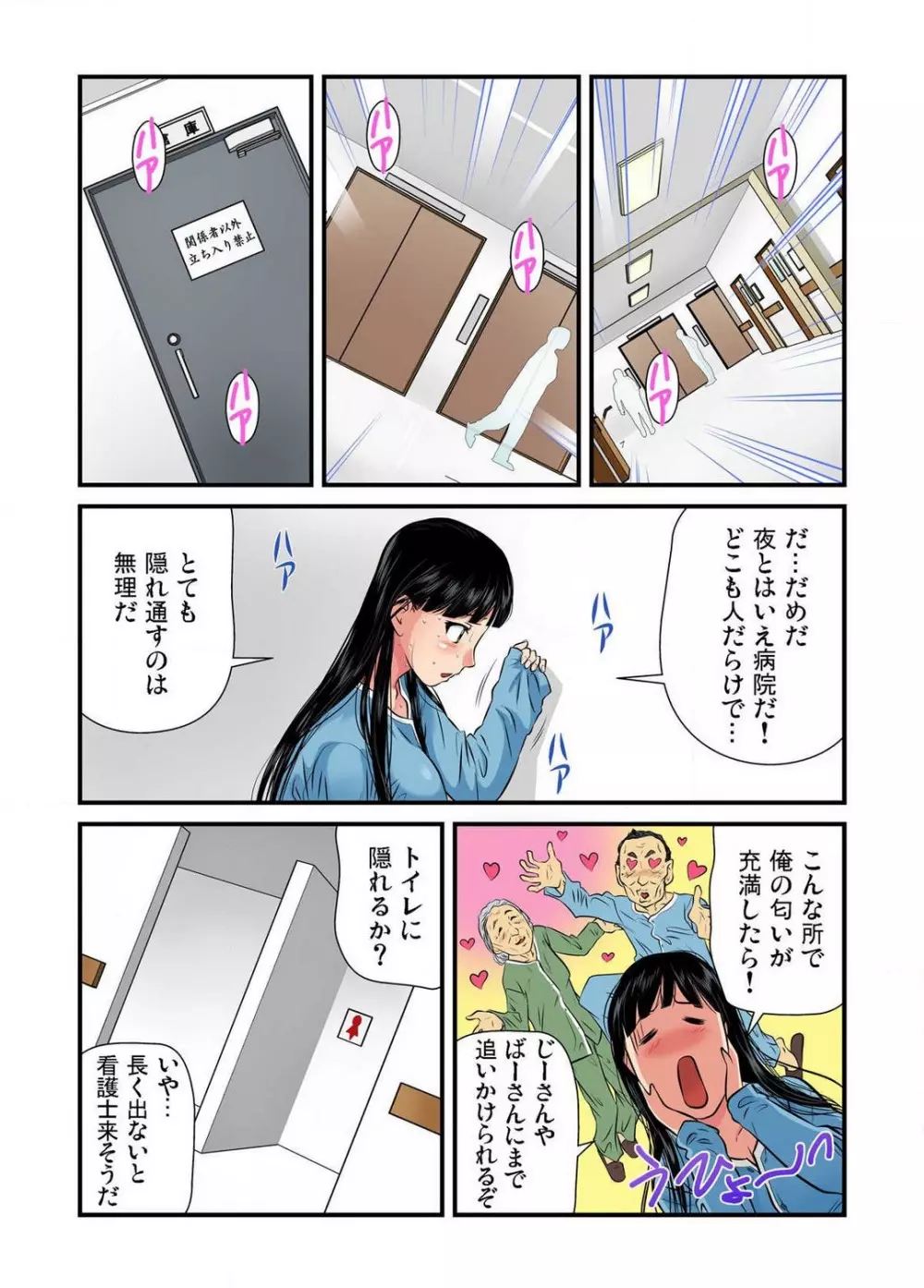 女体化した俺の身体がエロすぎてハンパねぇ!! 1-6 Page.64