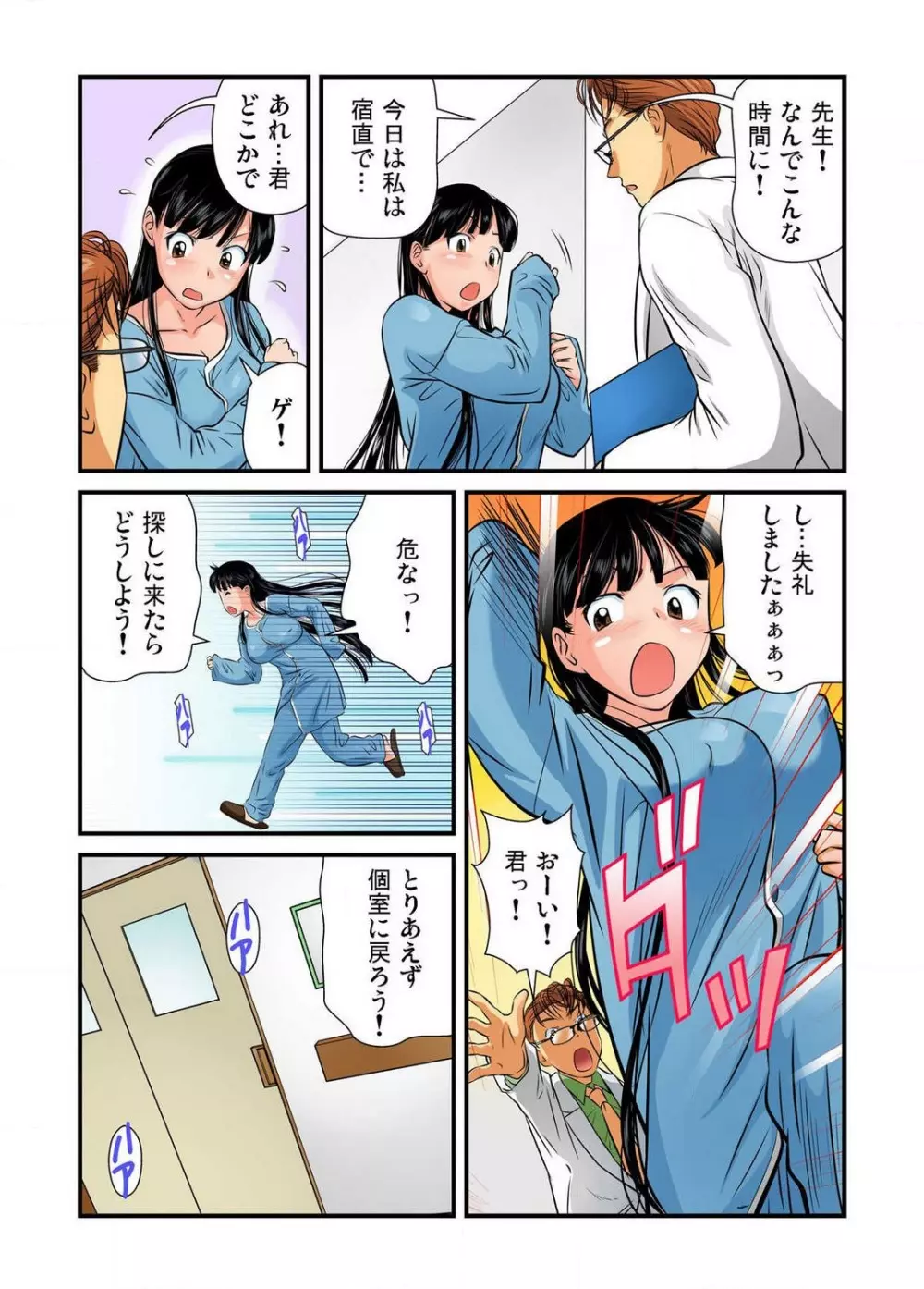 女体化した俺の身体がエロすぎてハンパねぇ!! 1-6 Page.66