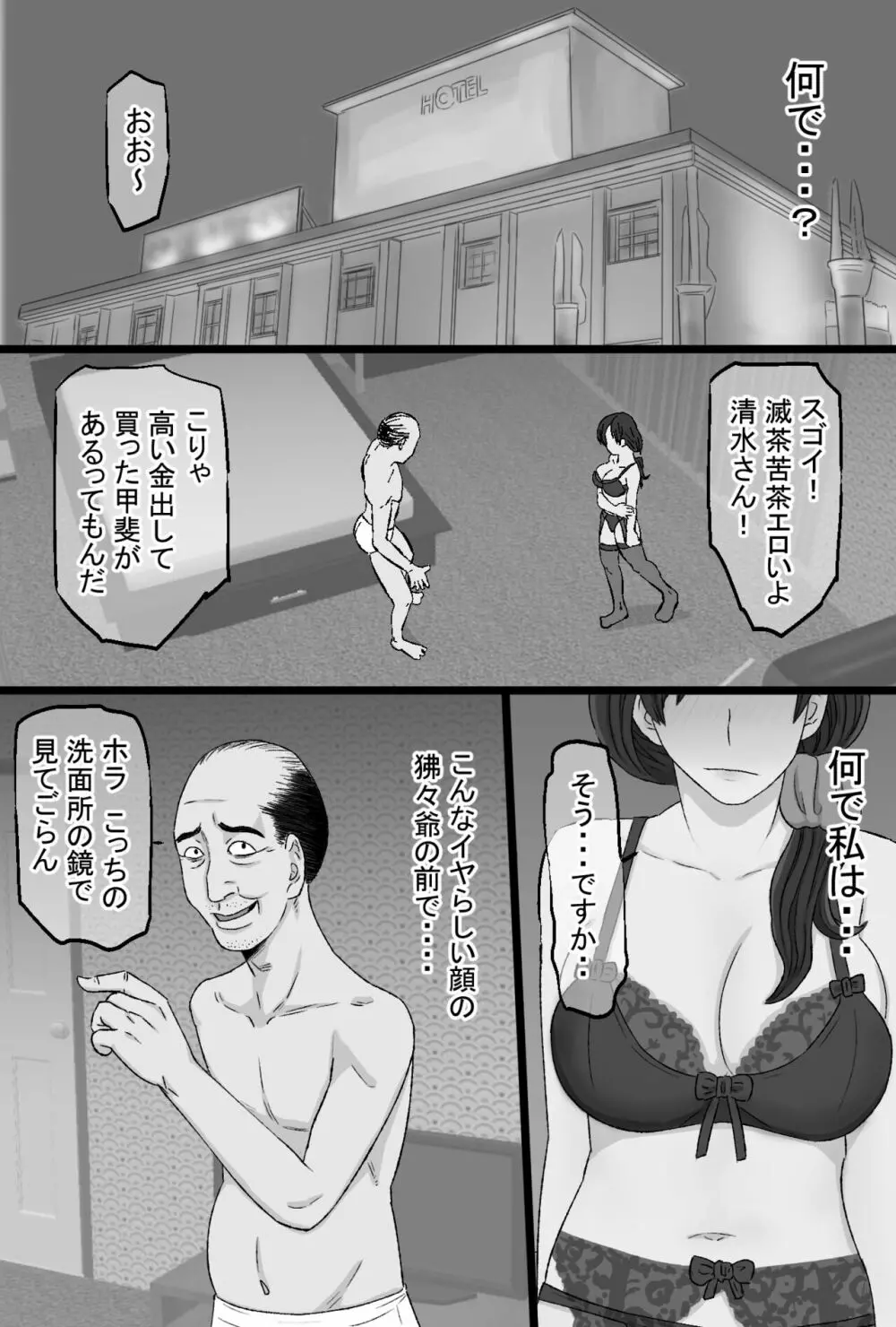 染色妻～地味で巨乳な主婦がドスケベひひじじいの色に染まるまで～ Page.141