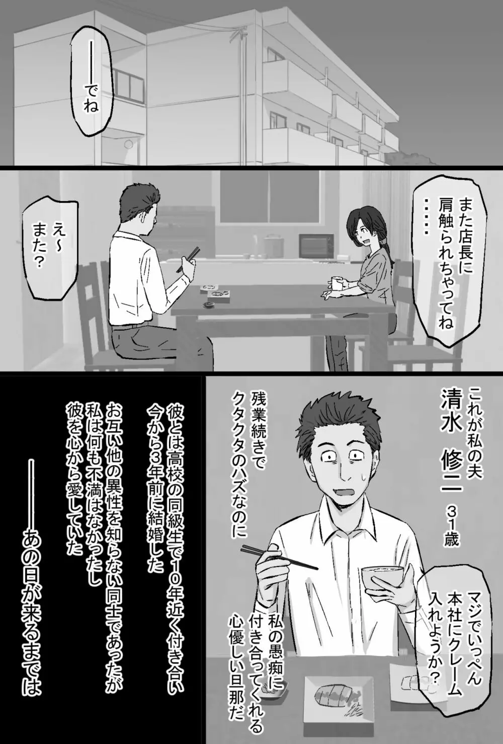 染色妻～地味で巨乳な主婦がドスケベひひじじいの色に染まるまで～ Page.145