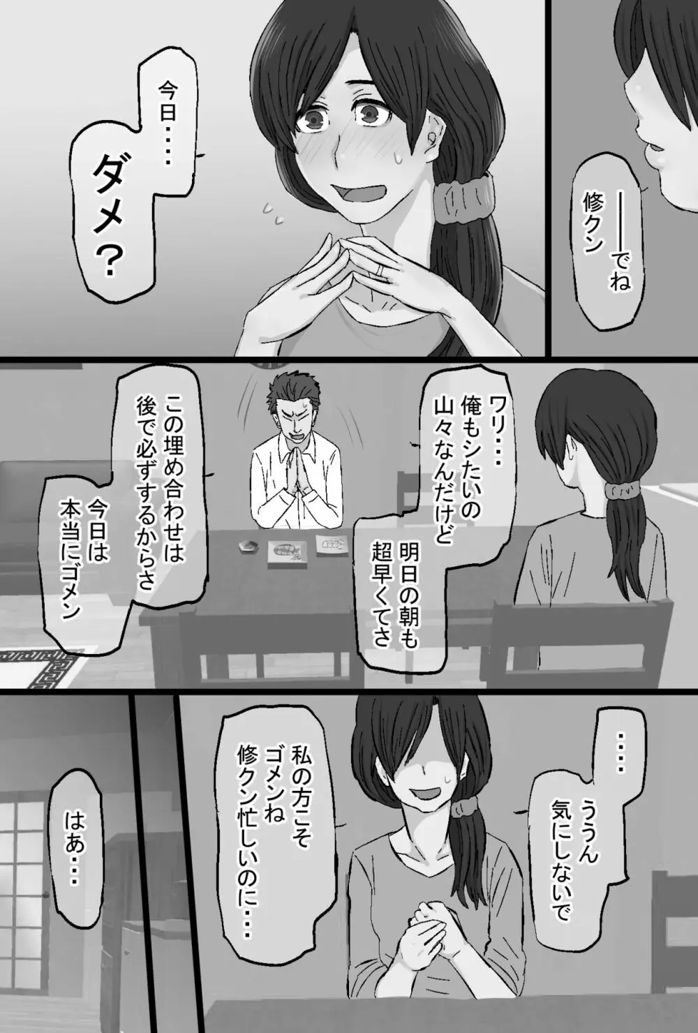 染色妻～地味で巨乳な主婦がドスケベひひじじいの色に染まるまで～ Page.146