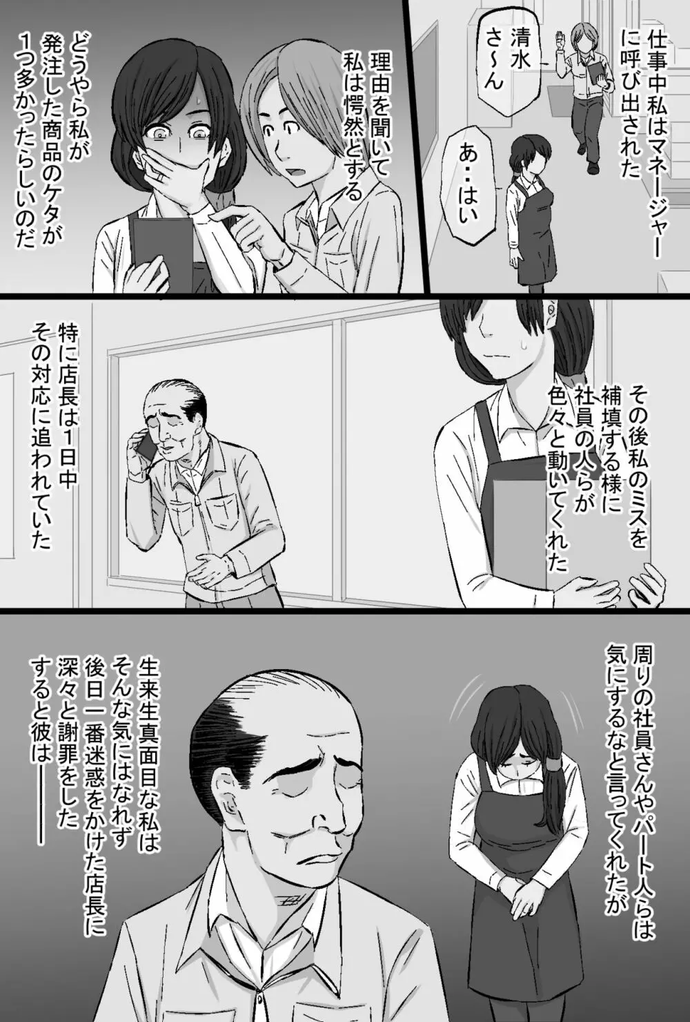 染色妻～地味で巨乳な主婦がドスケベひひじじいの色に染まるまで～ Page.148