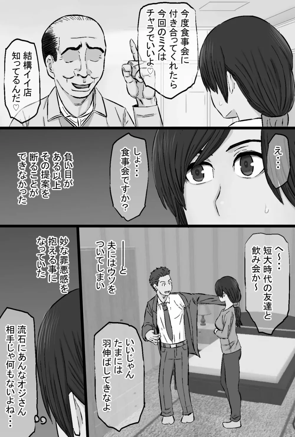 染色妻～地味で巨乳な主婦がドスケベひひじじいの色に染まるまで～ Page.149