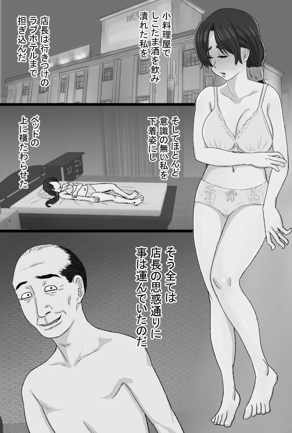 染色妻～地味で巨乳な主婦がドスケベひひじじいの色に染まるまで～ Page.152