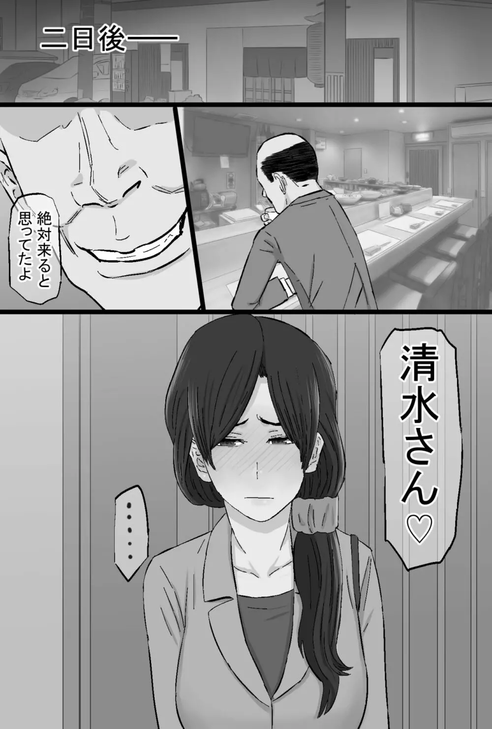 染色妻～地味で巨乳な主婦がドスケベひひじじいの色に染まるまで～ Page.180