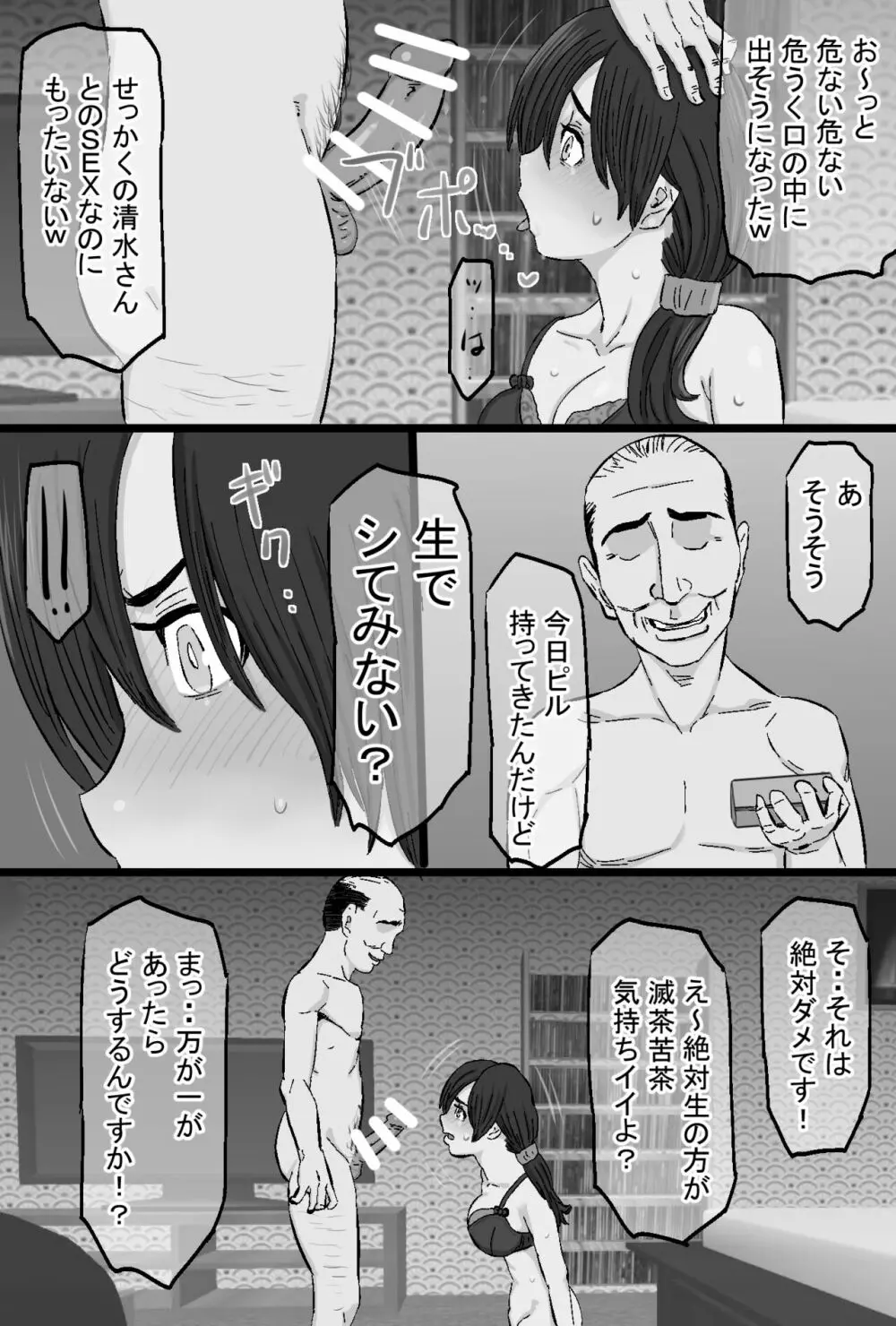 染色妻～地味で巨乳な主婦がドスケベひひじじいの色に染まるまで～ Page.188