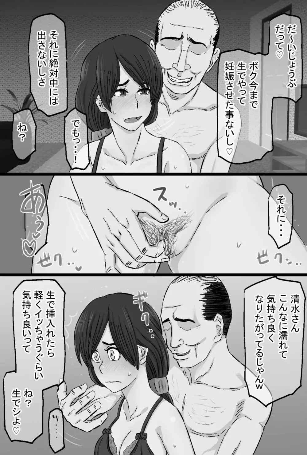 染色妻～地味で巨乳な主婦がドスケベひひじじいの色に染まるまで～ Page.189