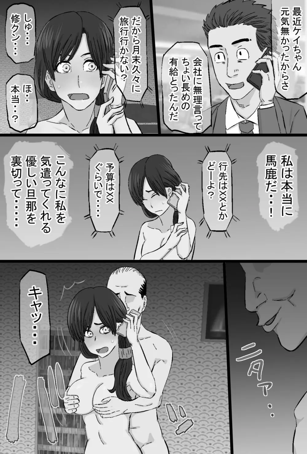 染色妻～地味で巨乳な主婦がドスケベひひじじいの色に染まるまで～ Page.199