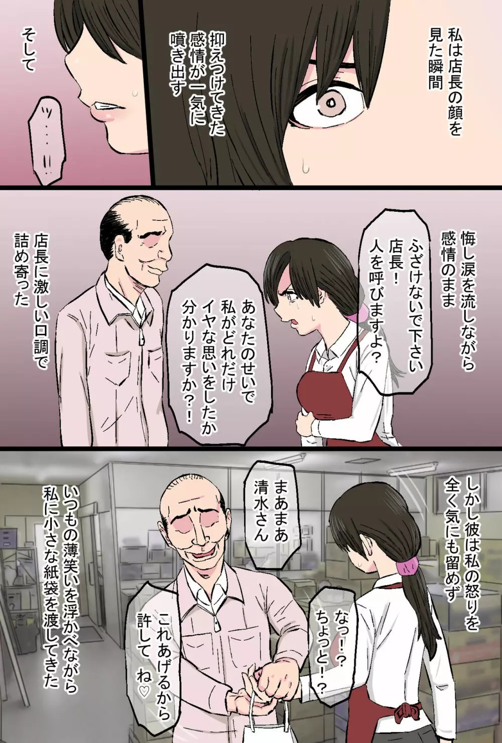 染色妻～地味で巨乳な主婦がドスケベひひじじいの色に染まるまで～ Page.37