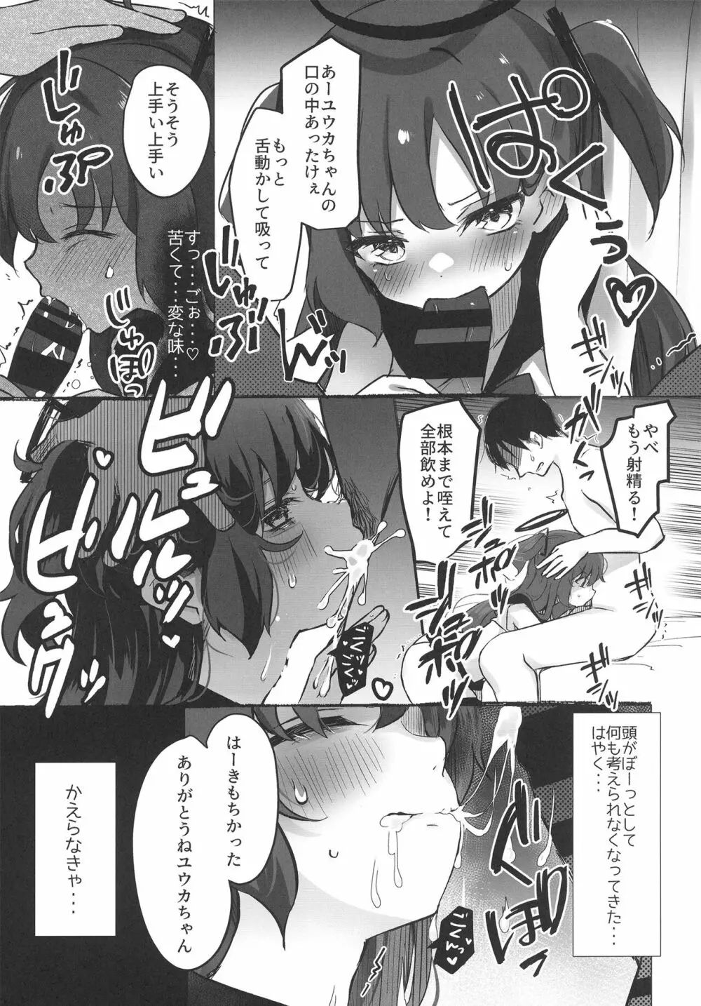 早瀬ユウカ×JKリフレ Page.11