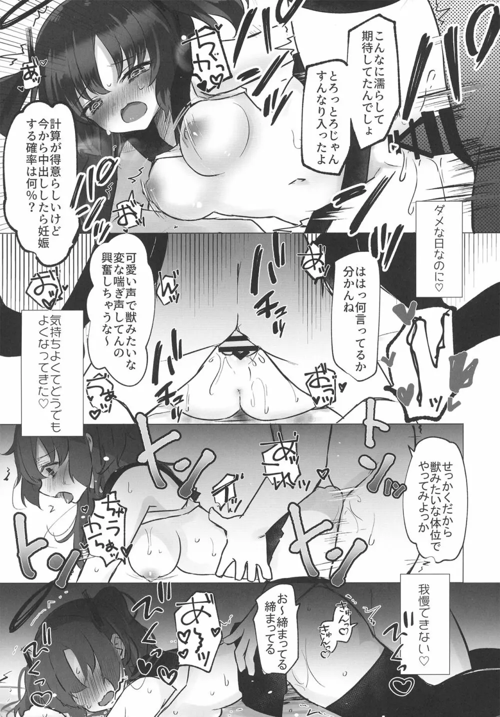 早瀬ユウカ×JKリフレ Page.13