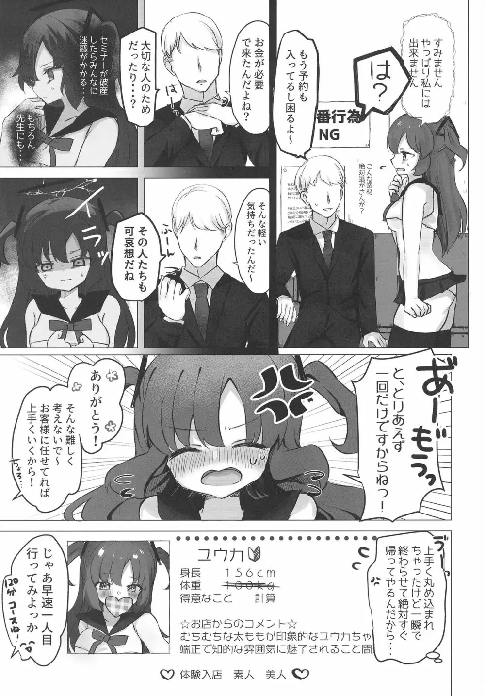 早瀬ユウカ×JKリフレ Page.5