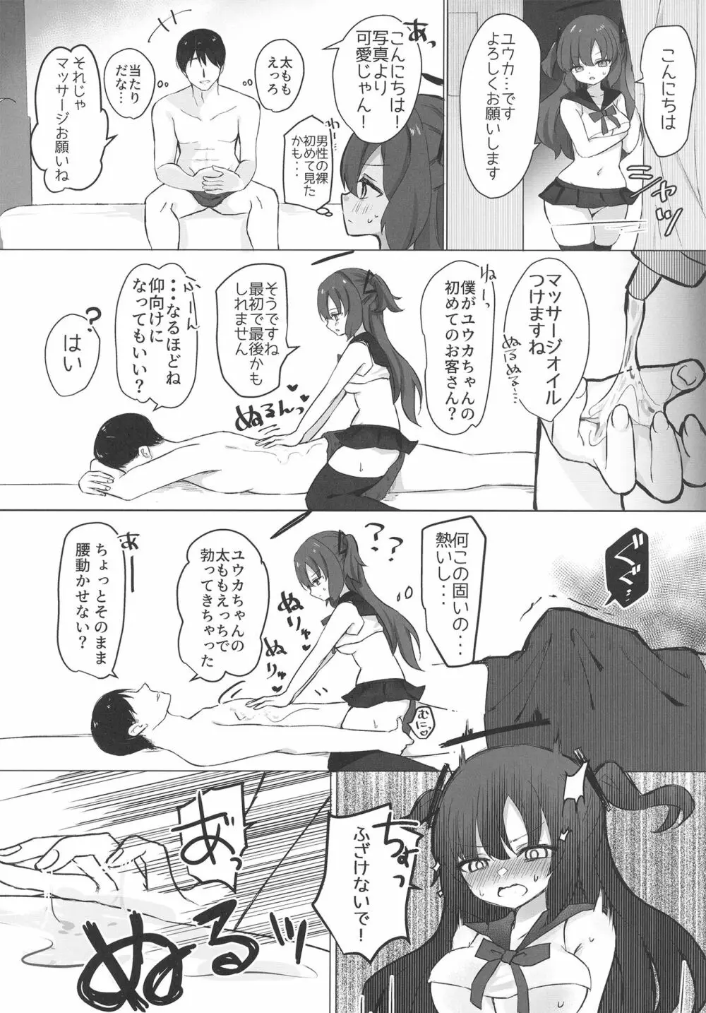 早瀬ユウカ×JKリフレ Page.6