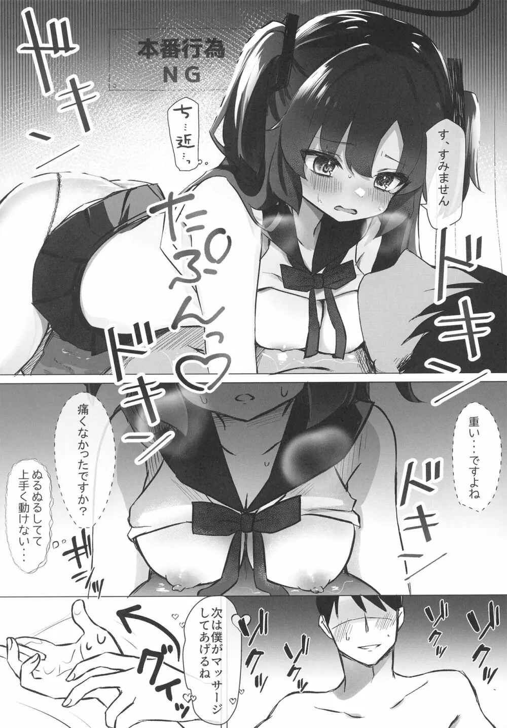 早瀬ユウカ×JKリフレ Page.7