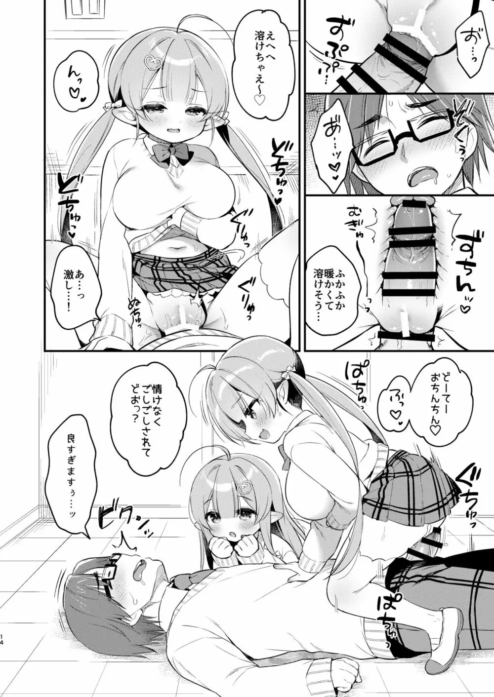 とつげき双子さきゅばすちゃん4 Page.13