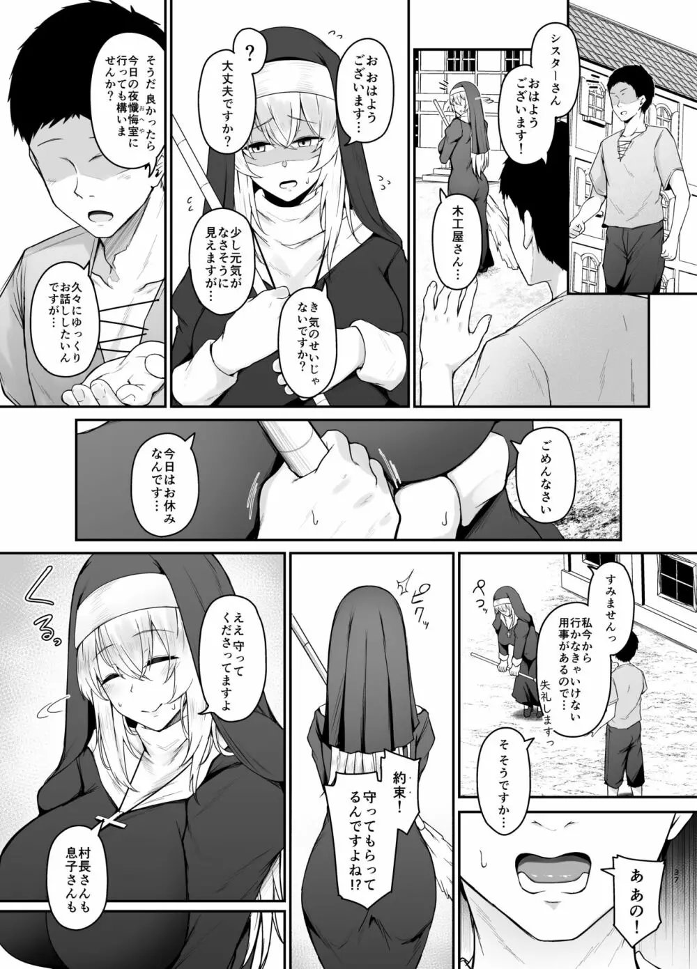 品のない女は嫌いですか？ Page.36