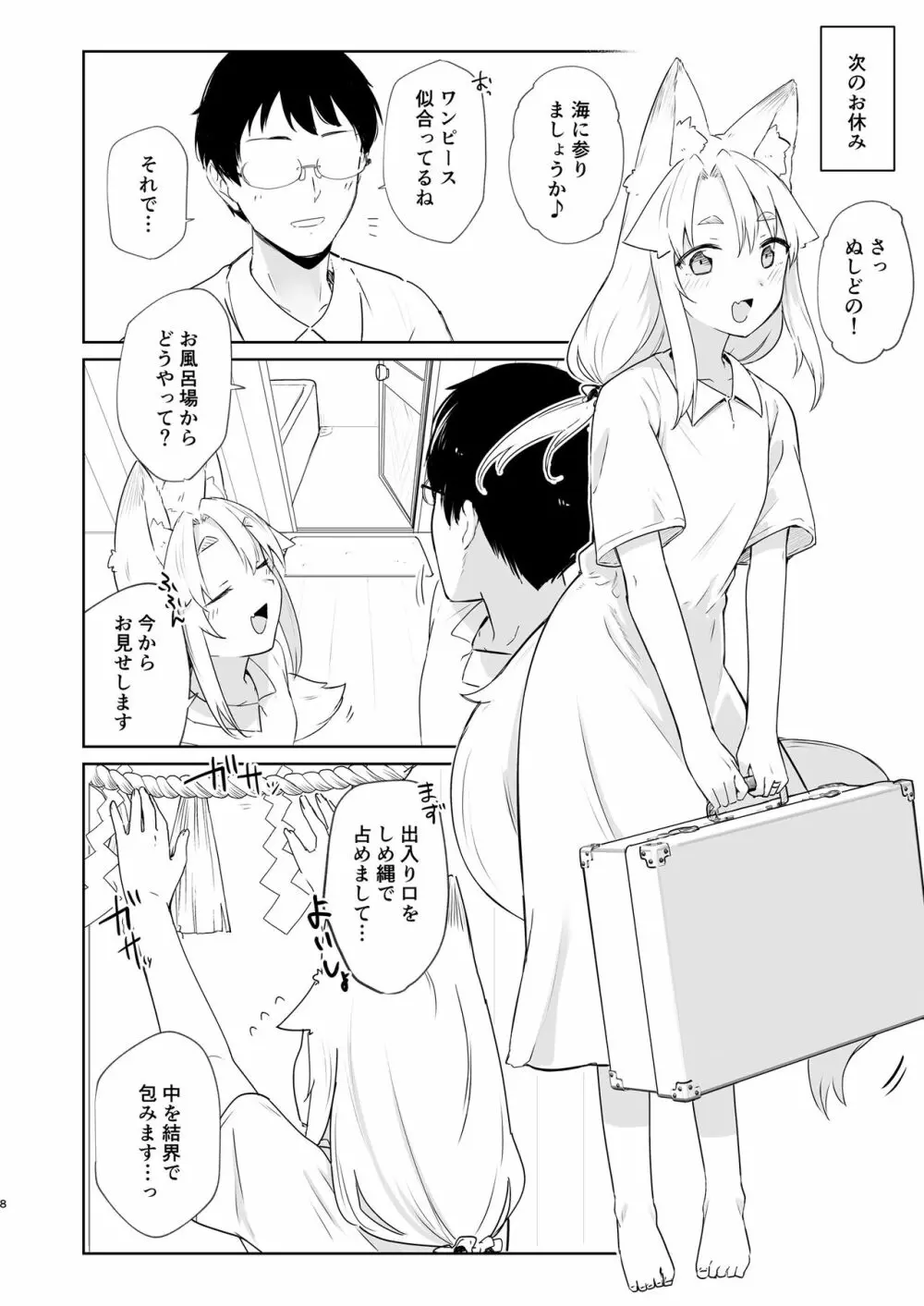 狛狐のゆえ 弐 Page.7