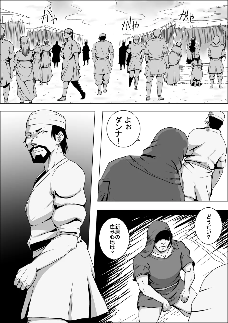 まだ題名のないファンタジー 人魚の女戦士と盗賊の男 III Page.2