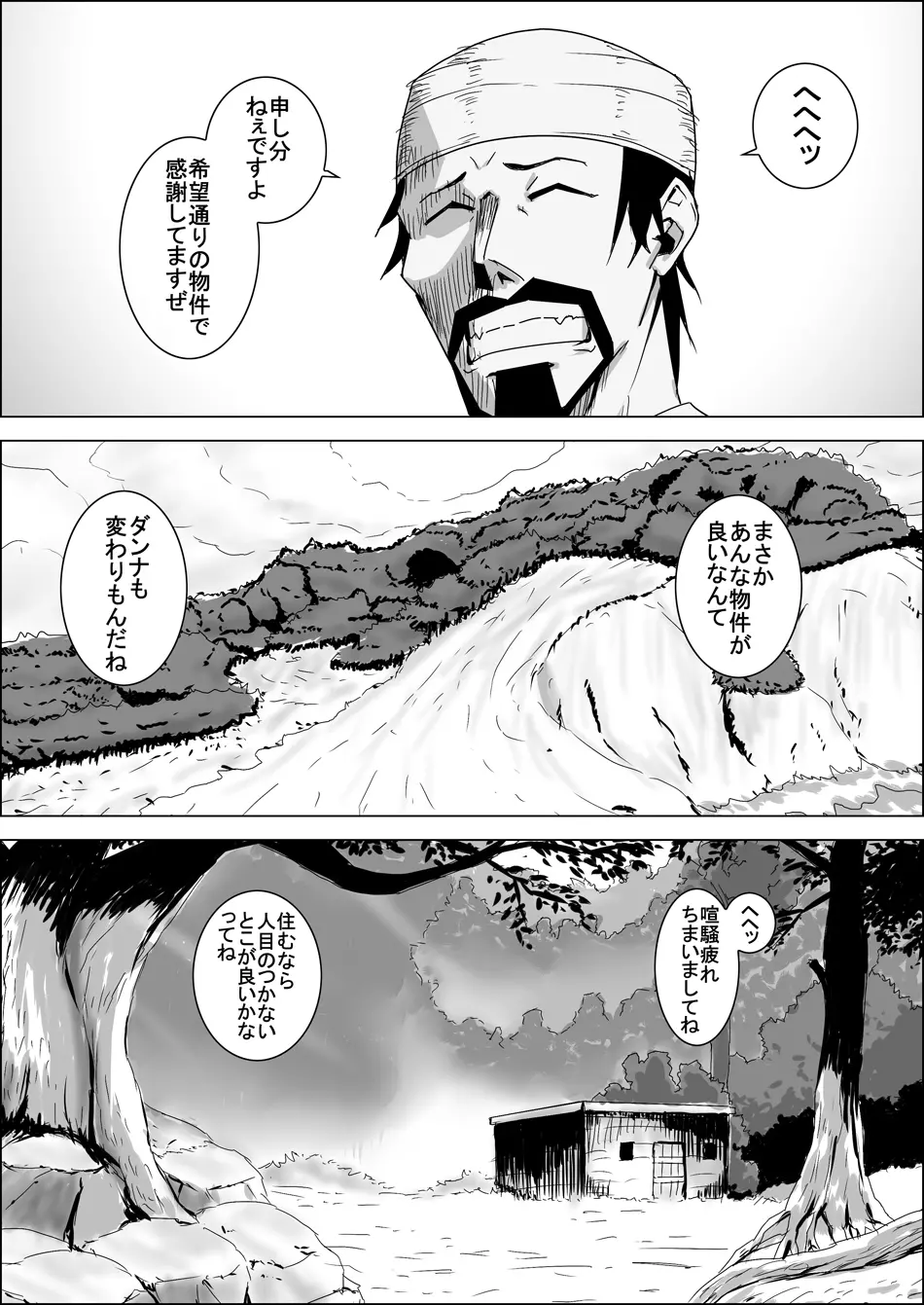 まだ題名のないファンタジー 人魚の女戦士と盗賊の男 III Page.3