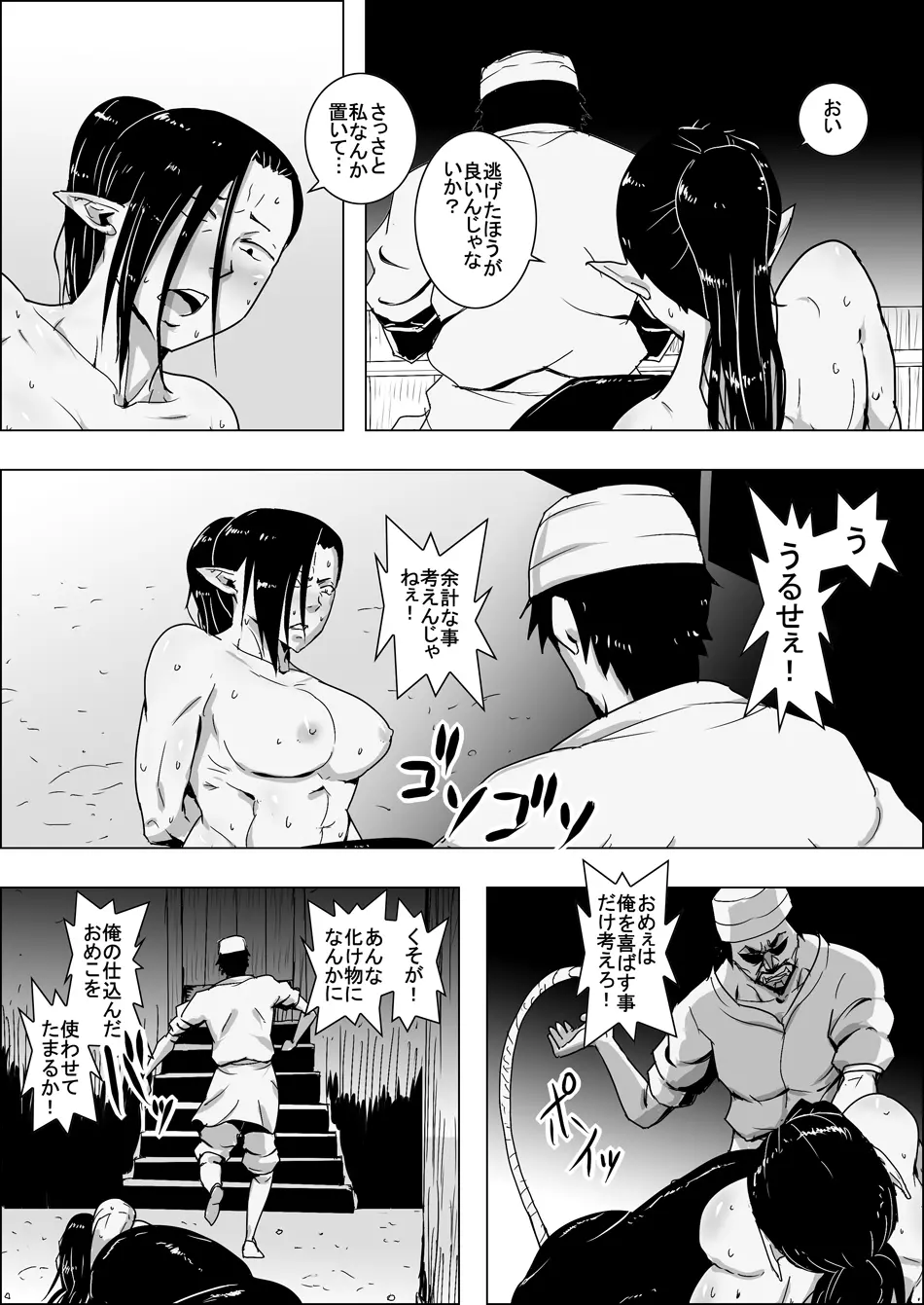 まだ題名のないファンタジー 人魚の女戦士と盗賊の男 IV Page.7