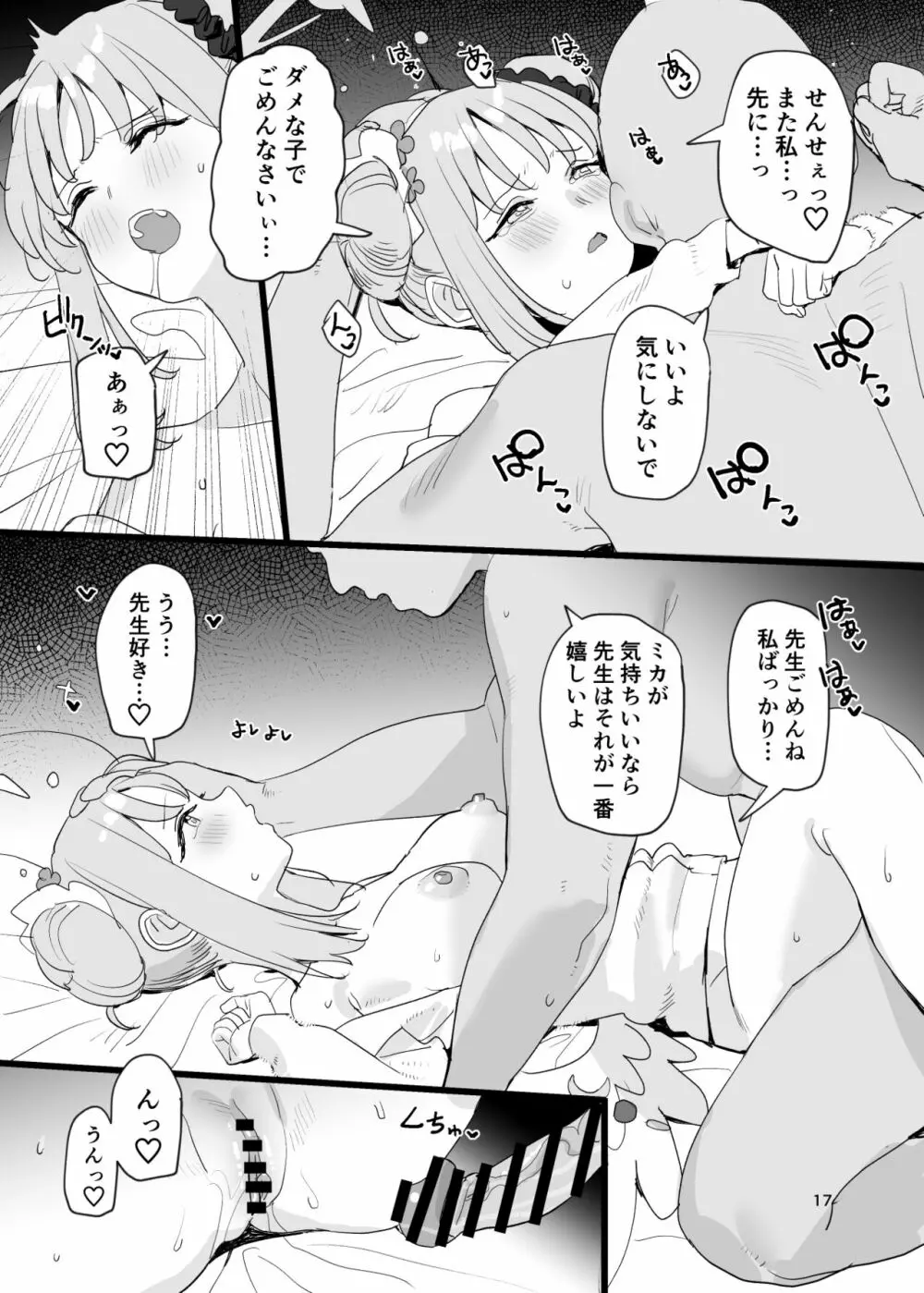 俺のことが大好きなかわいいミカと同棲らぶらぶえっちする本 Page.17