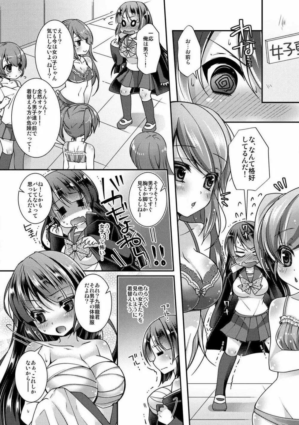 学園最強のヤンキーが女体化!?〜おまえら俺の乳…揉んでんじゃねぇ!!〜 1-2 Page.30