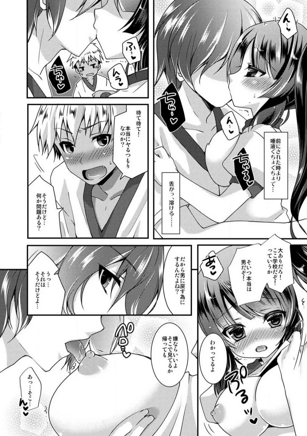 学園最強のヤンキーが女体化!?〜おまえら俺の乳…揉んでんじゃねぇ!!〜 1-2 Page.44