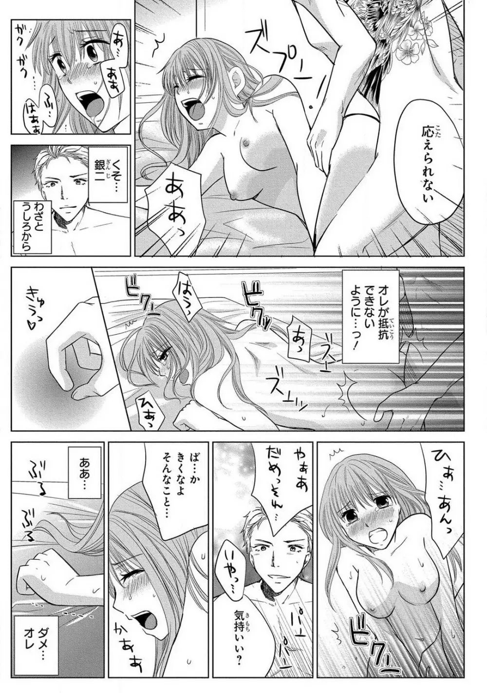 女体化極道〜絶倫若に野獣のように責められて 1-5 Page.105