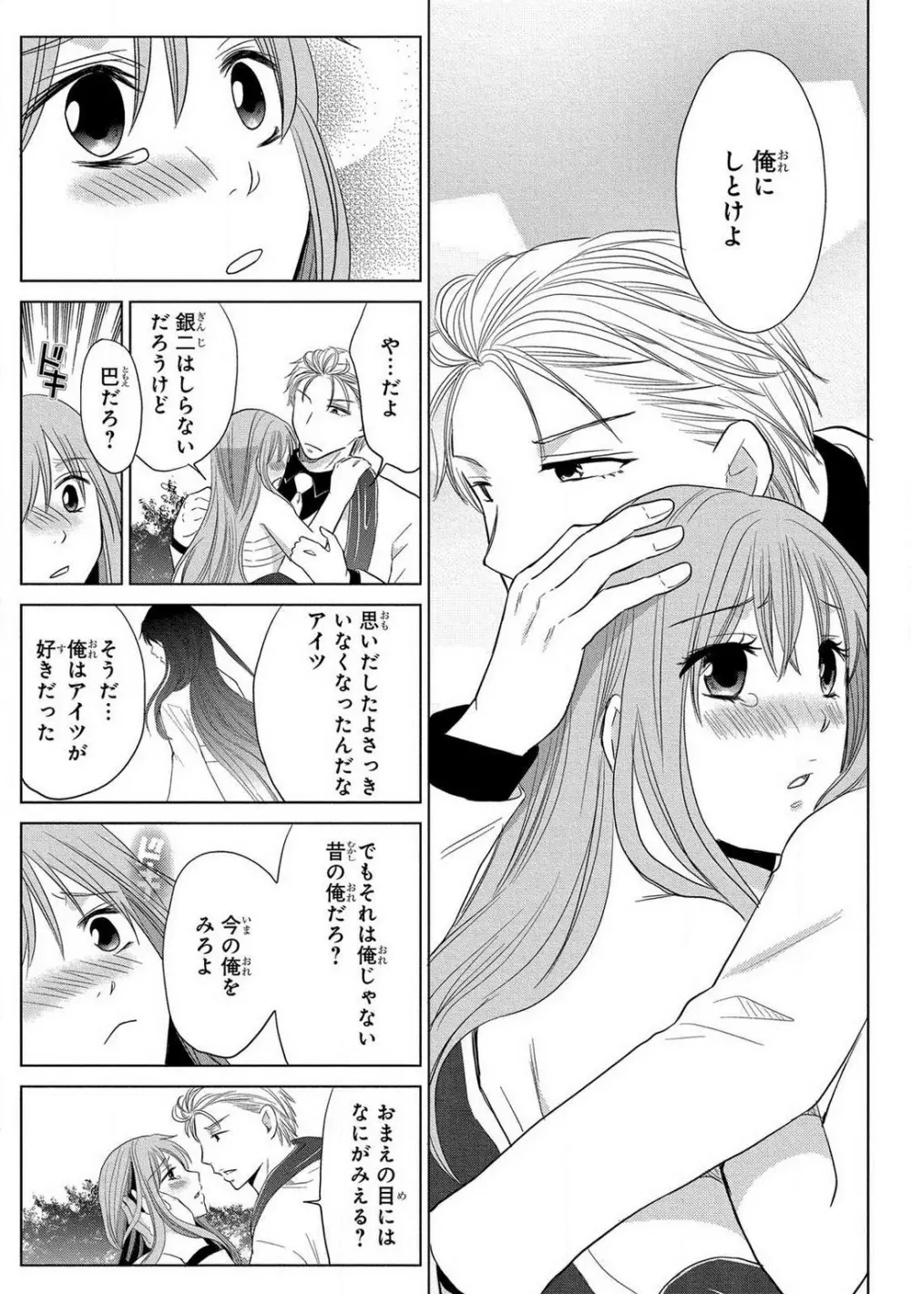 女体化極道〜絶倫若に野獣のように責められて 1-5 Page.121