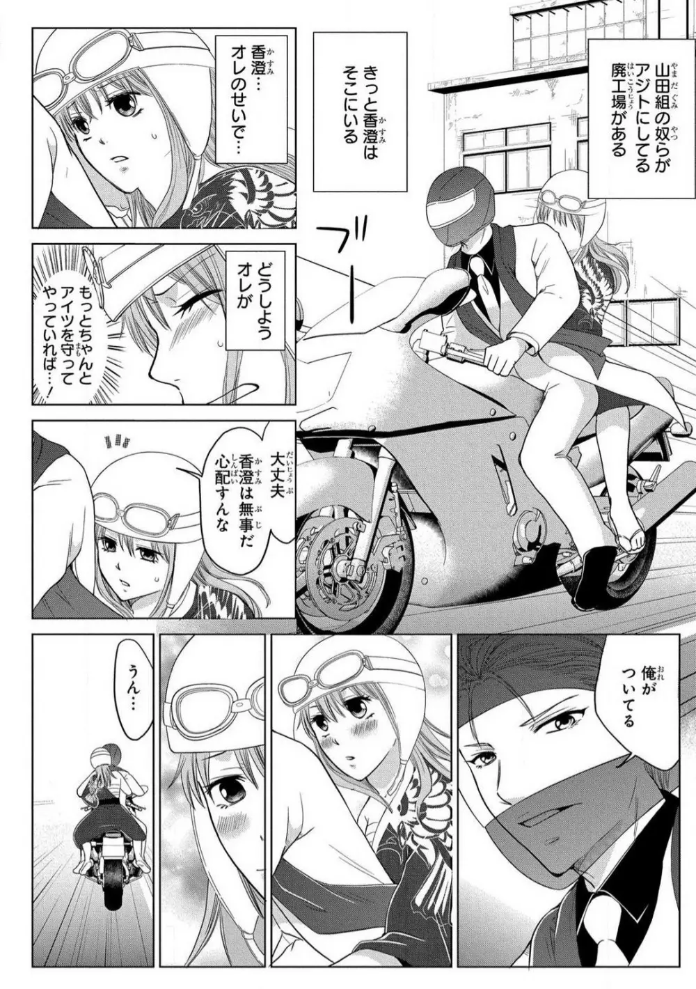 女体化極道〜絶倫若に野獣のように責められて 1-5 Page.132