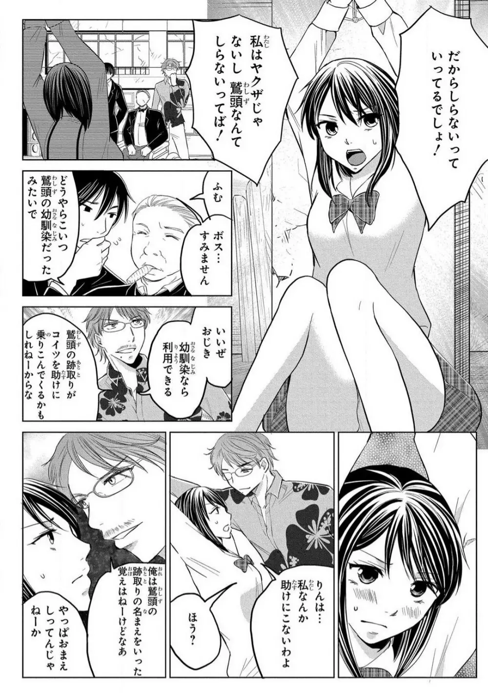 女体化極道〜絶倫若に野獣のように責められて 1-5 Page.134