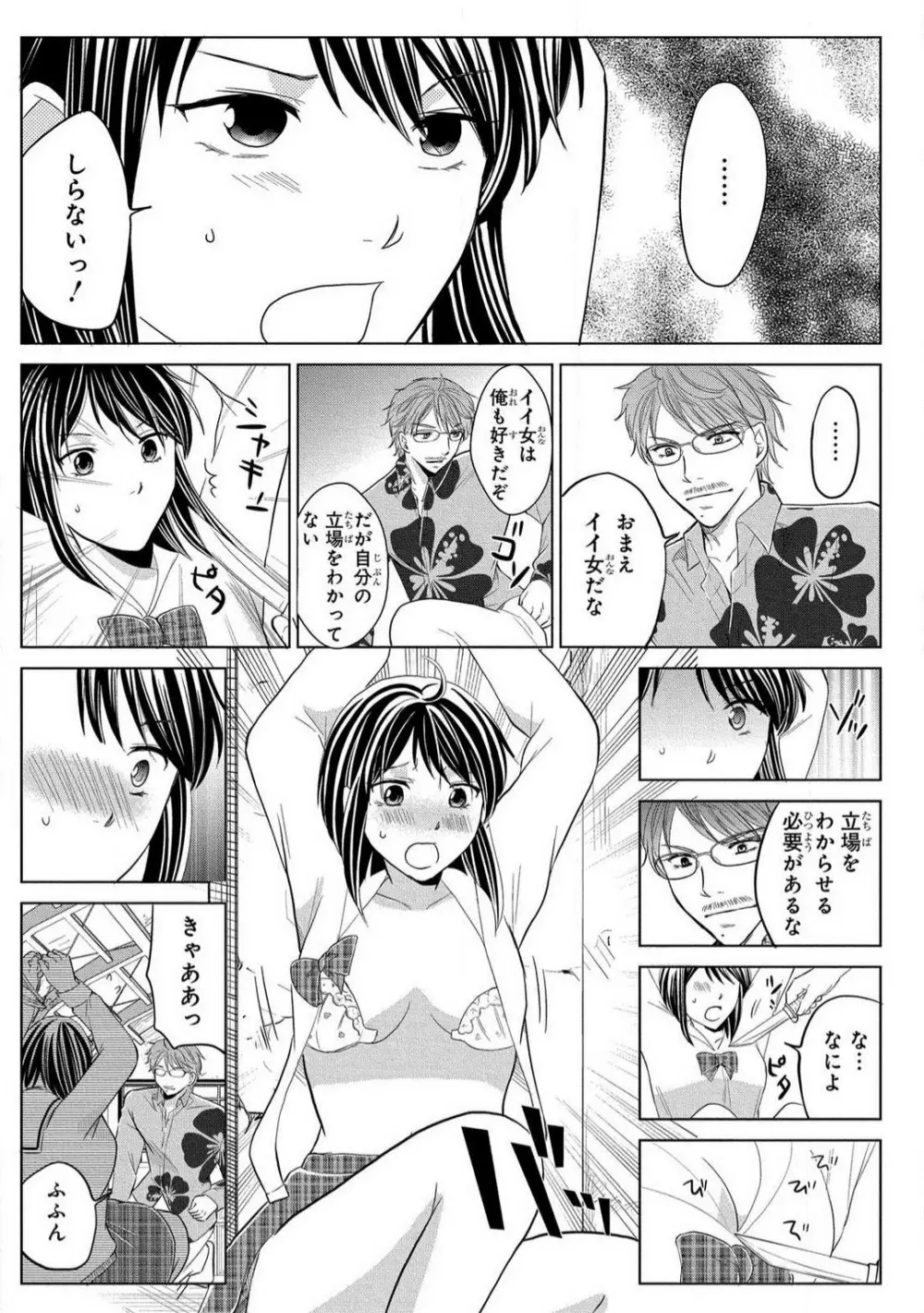 女体化極道〜絶倫若に野獣のように責められて 1-5 Page.135