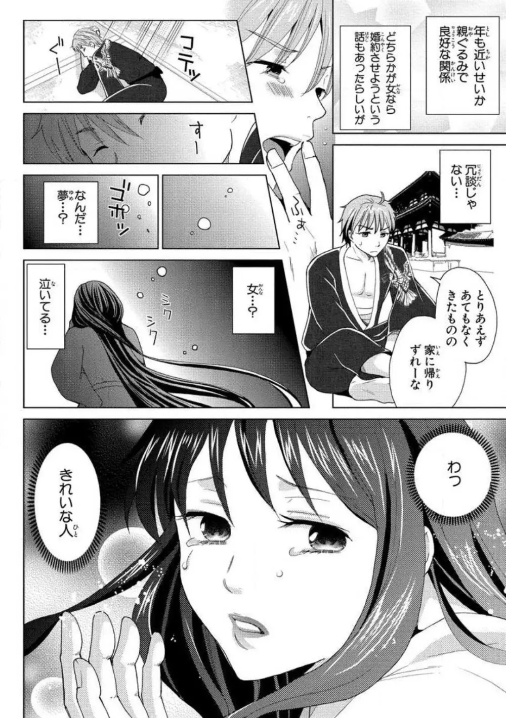 女体化極道〜絶倫若に野獣のように責められて 1-5 Page.14