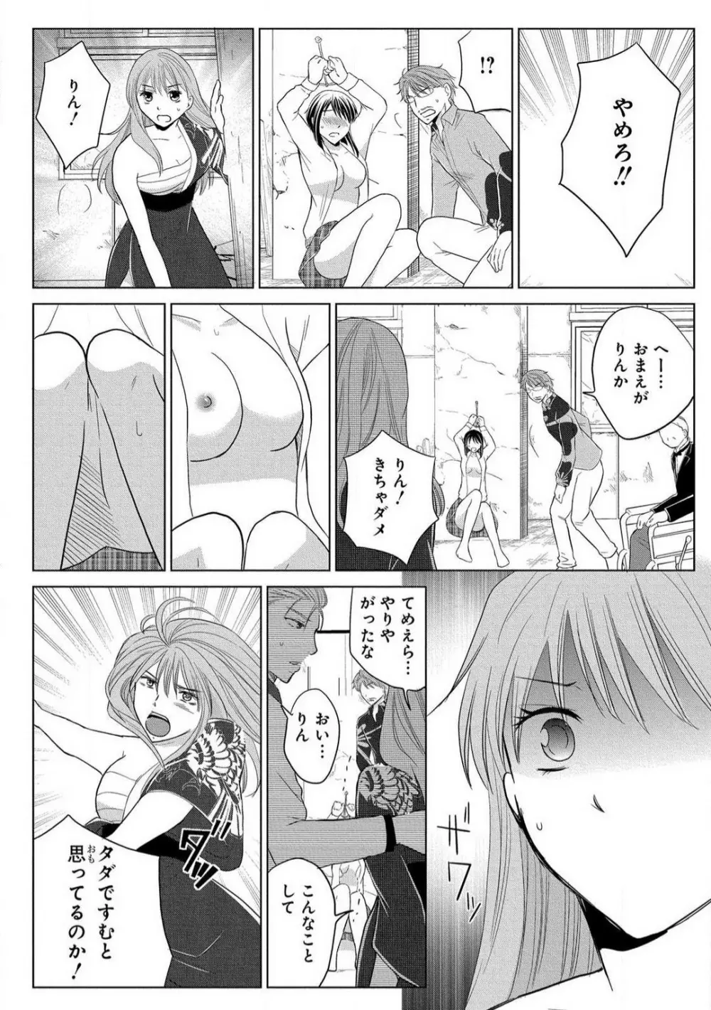 女体化極道〜絶倫若に野獣のように責められて 1-5 Page.140