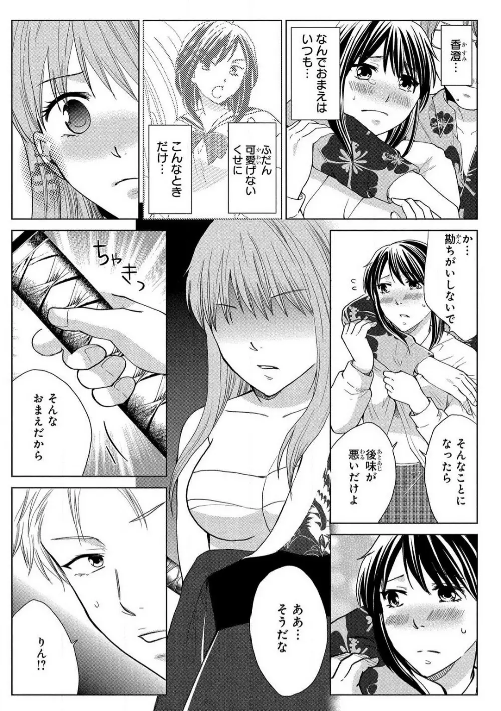 女体化極道〜絶倫若に野獣のように責められて 1-5 Page.143