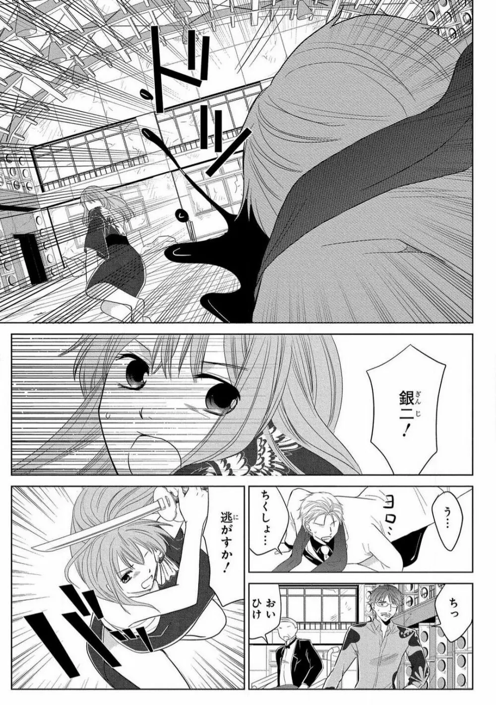 女体化極道〜絶倫若に野獣のように責められて 1-5 Page.145