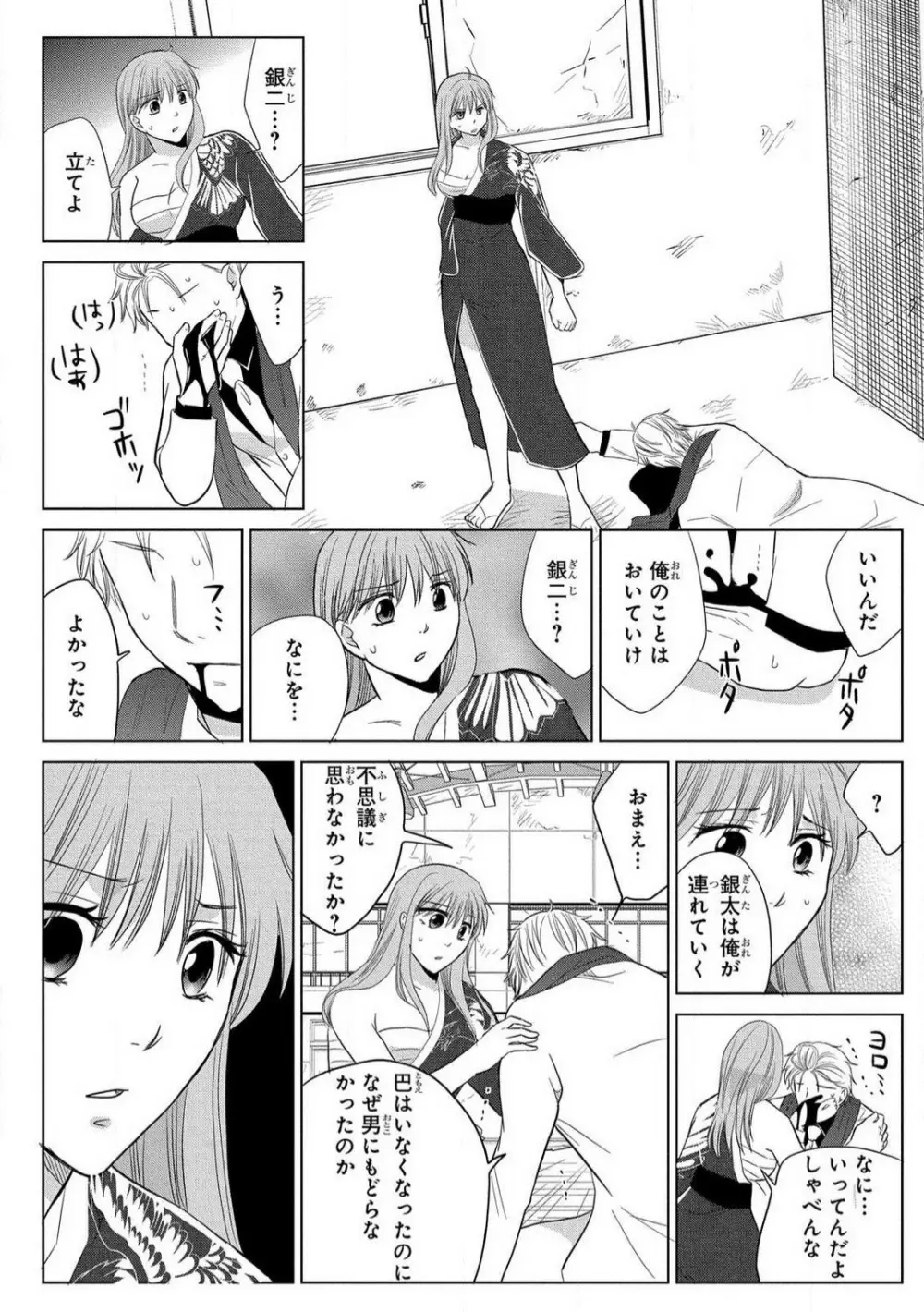 女体化極道〜絶倫若に野獣のように責められて 1-5 Page.148