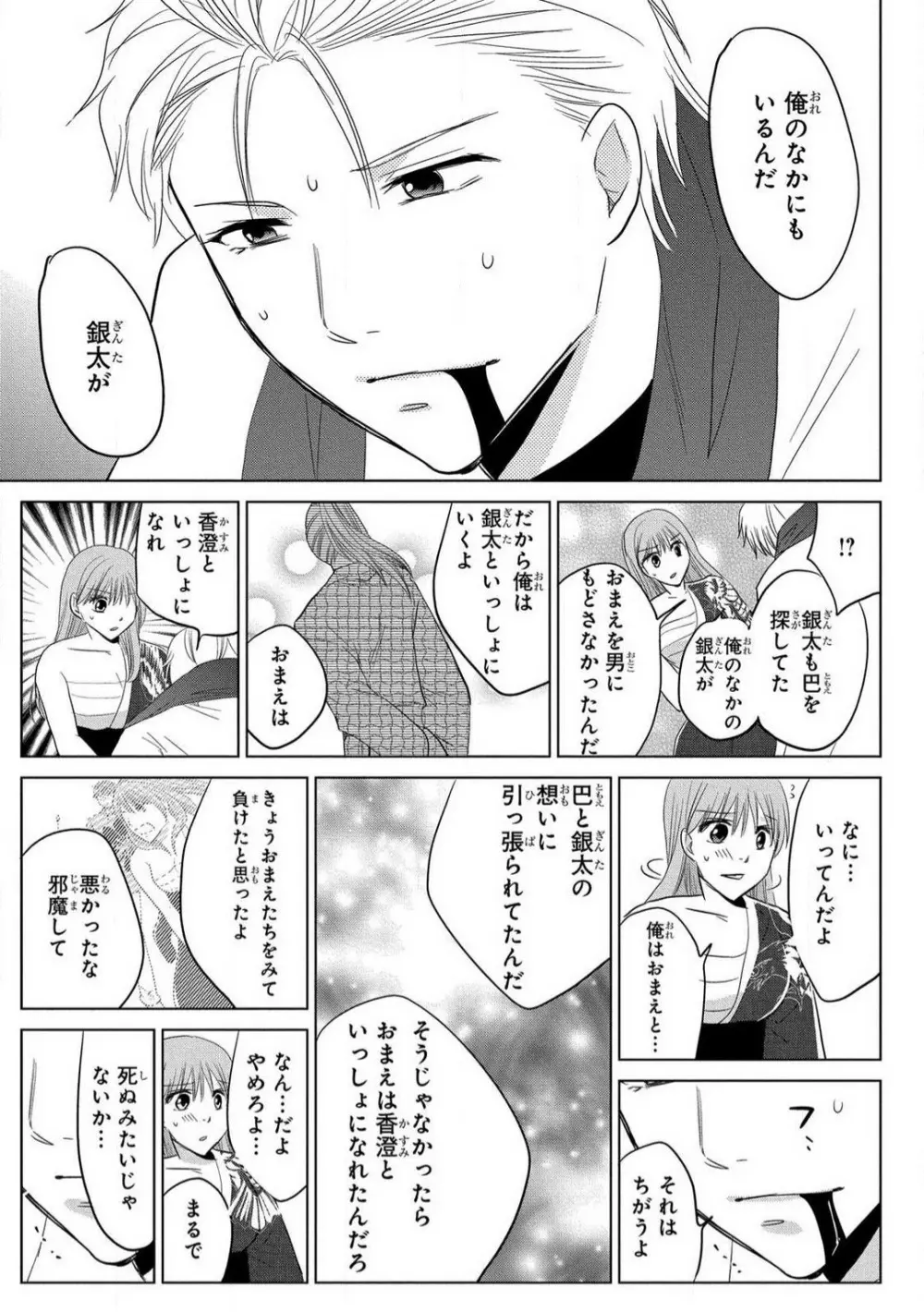 女体化極道〜絶倫若に野獣のように責められて 1-5 Page.149