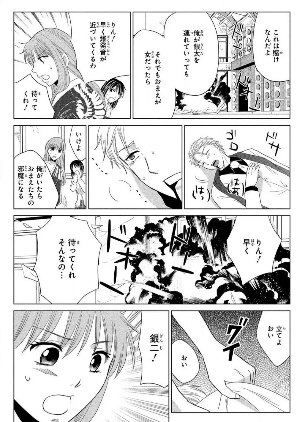 女体化極道〜絶倫若に野獣のように責められて 1-5 Page.150