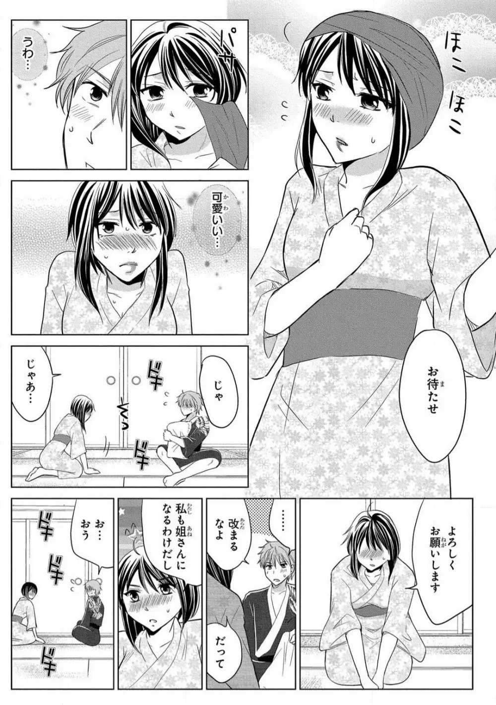 女体化極道〜絶倫若に野獣のように責められて 1-5 Page.155