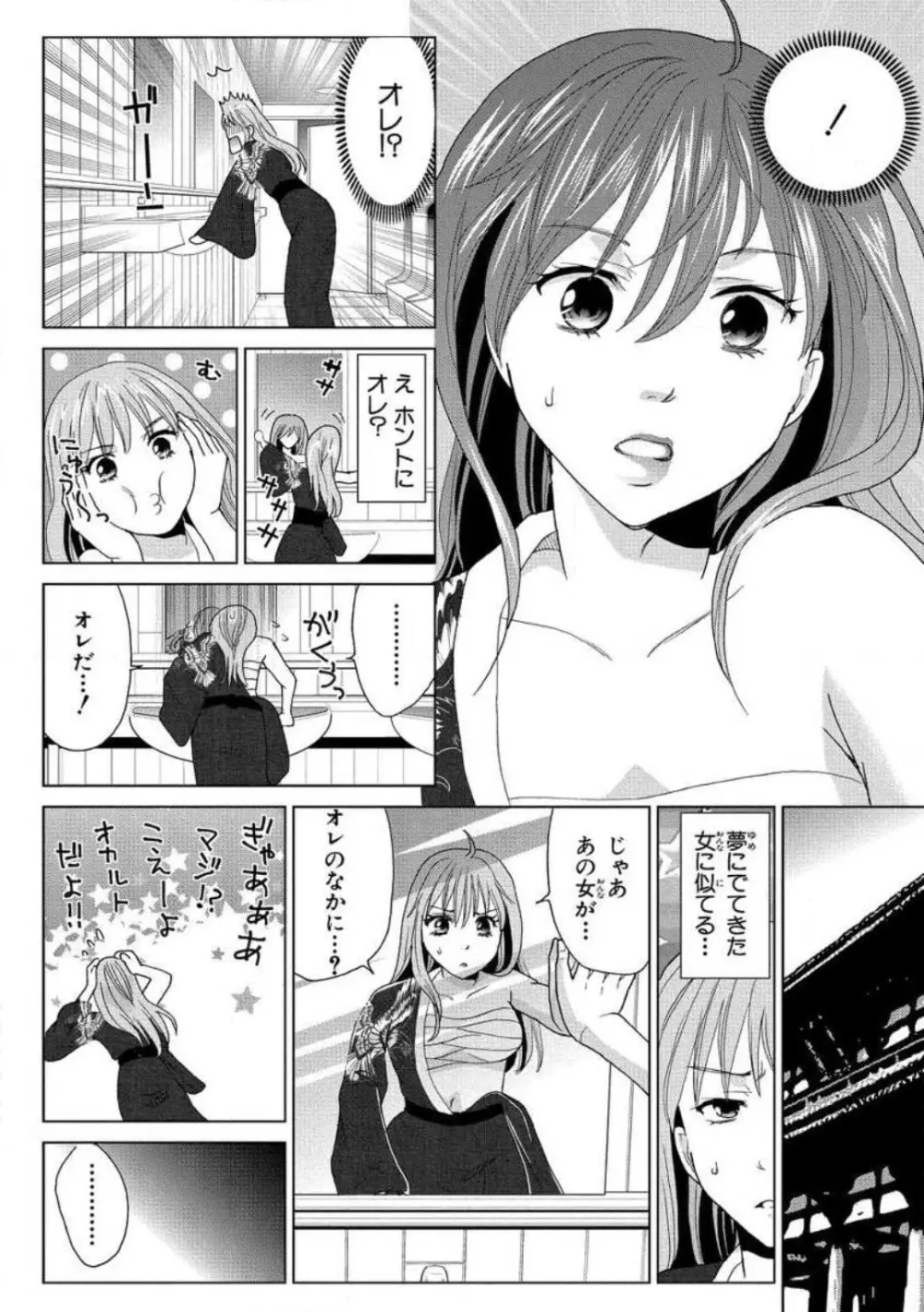 女体化極道〜絶倫若に野獣のように責められて 1-5 Page.18