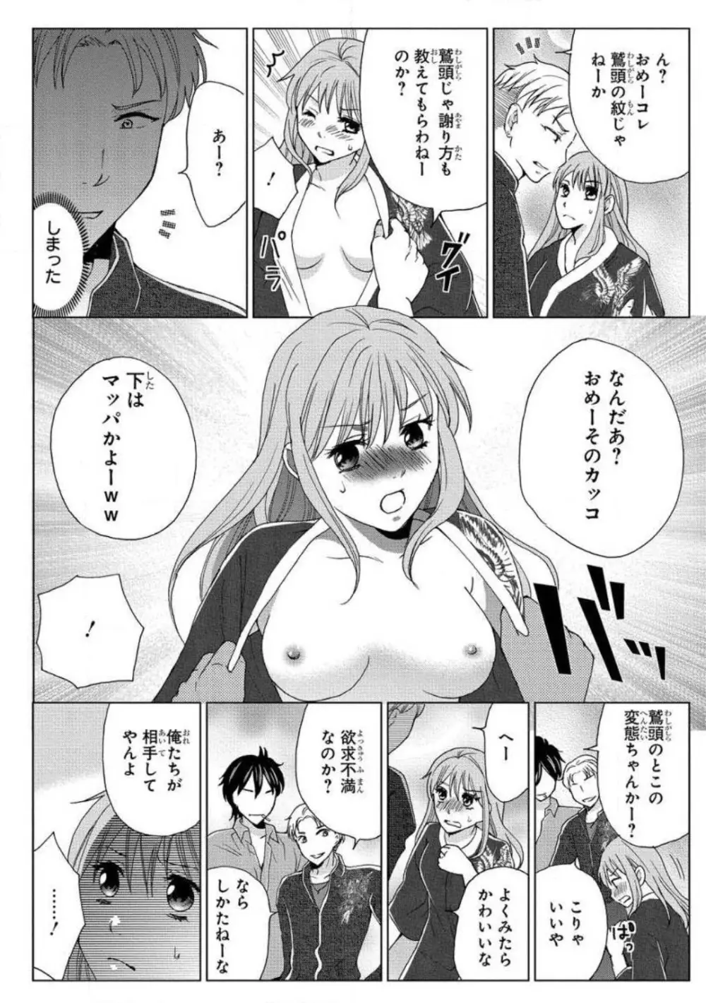 女体化極道〜絶倫若に野獣のように責められて 1-5 Page.44