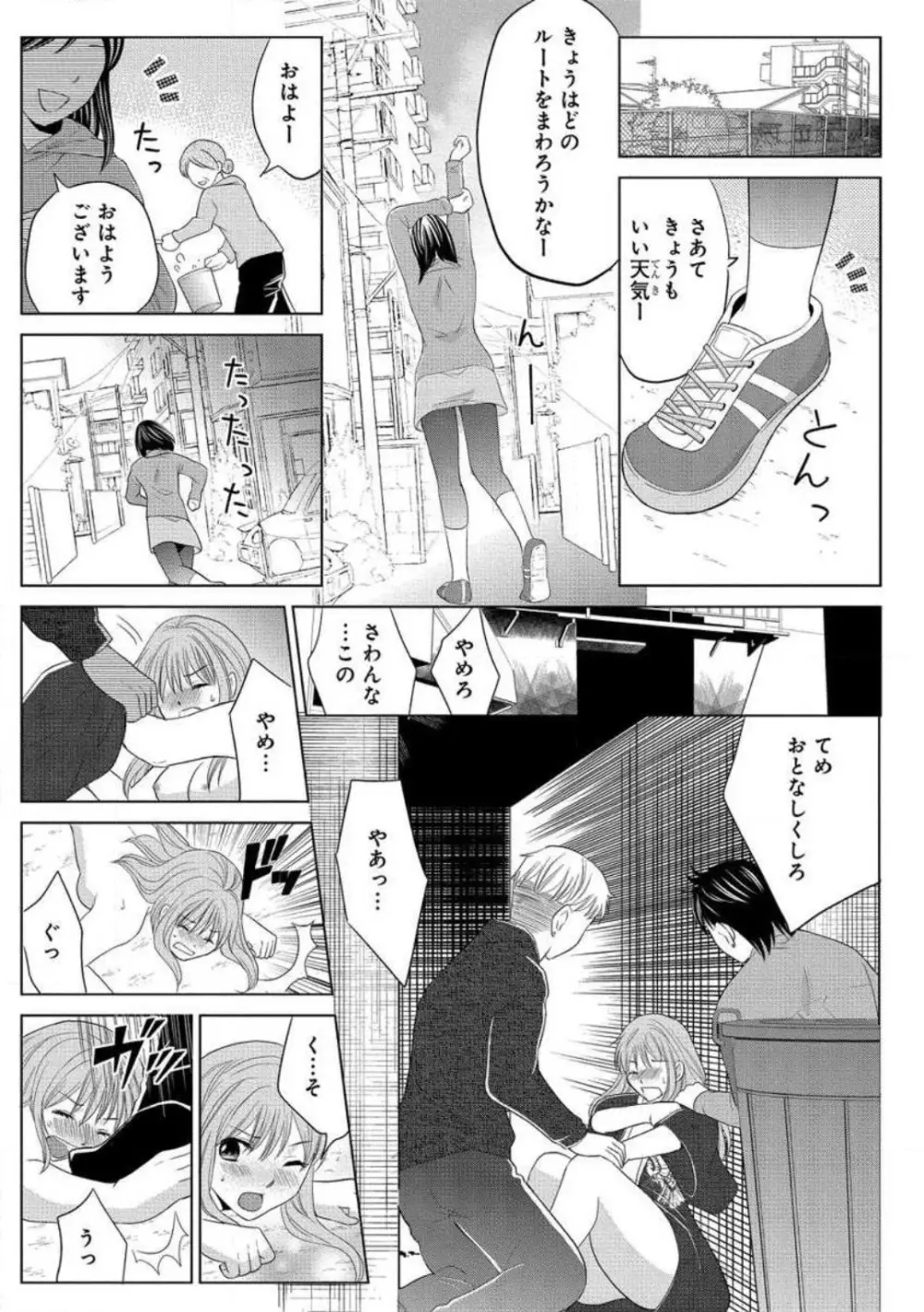 女体化極道〜絶倫若に野獣のように責められて 1-5 Page.45