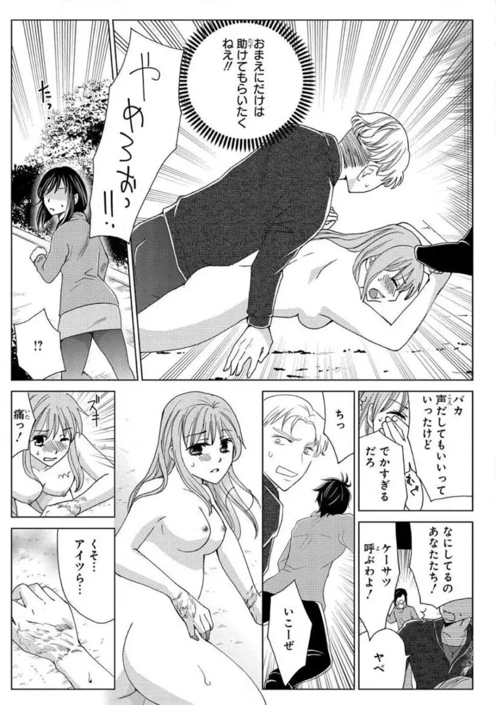 女体化極道〜絶倫若に野獣のように責められて 1-5 Page.49