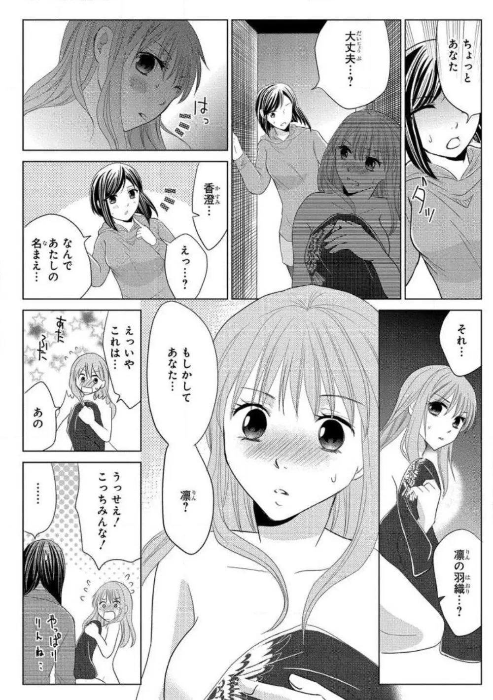 女体化極道〜絶倫若に野獣のように責められて 1-5 Page.50