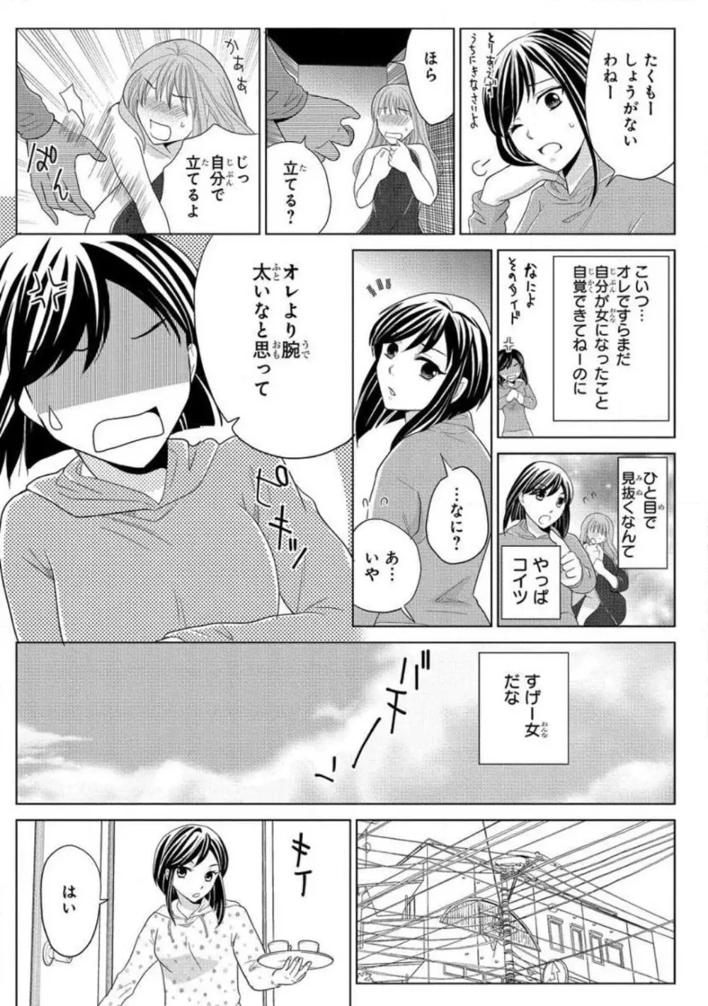 女体化極道〜絶倫若に野獣のように責められて 1-5 Page.51