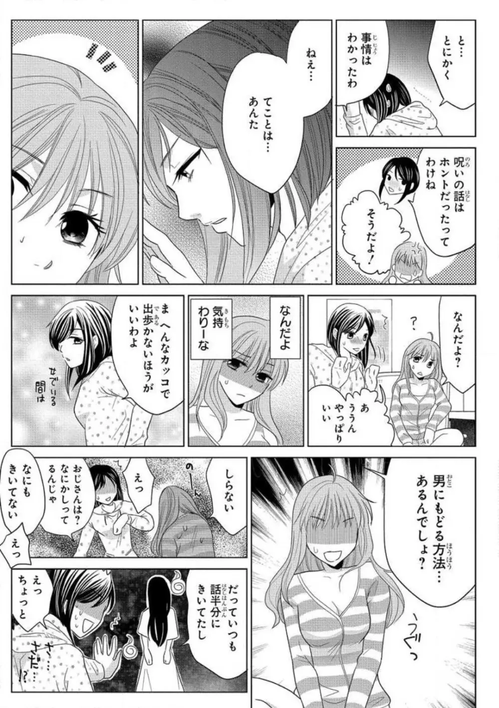 女体化極道〜絶倫若に野獣のように責められて 1-5 Page.53