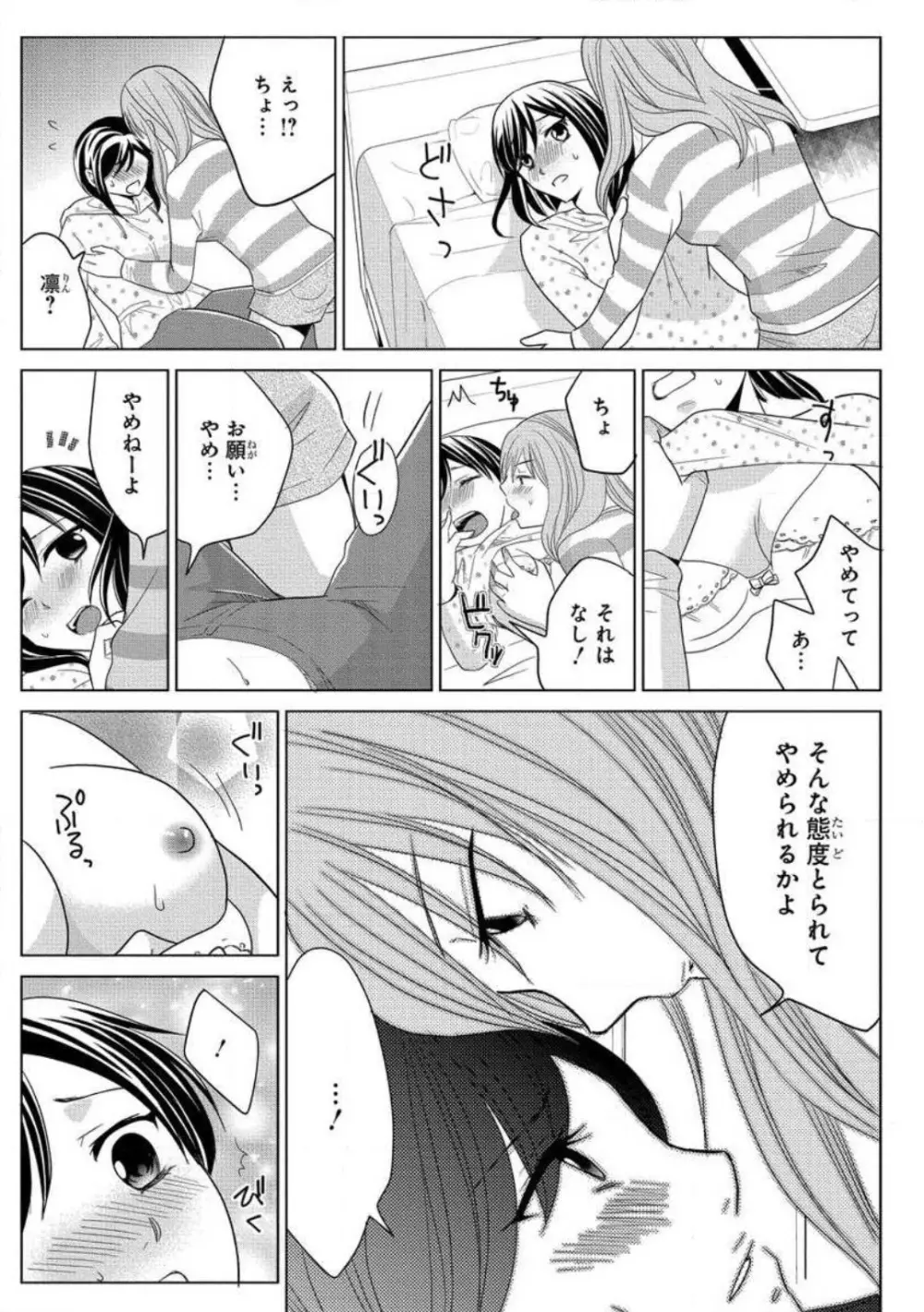 女体化極道〜絶倫若に野獣のように責められて 1-5 Page.57