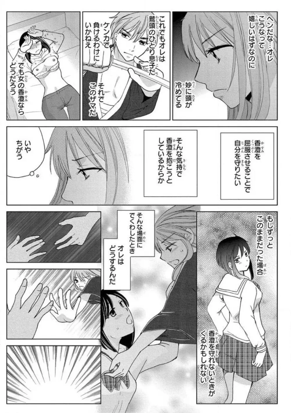 女体化極道〜絶倫若に野獣のように責められて 1-5 Page.59